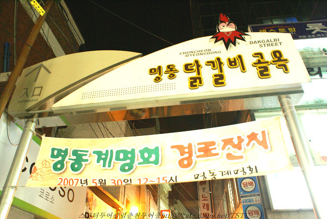 명동춘천닭갈비 이미지