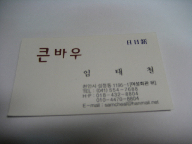 큰바우식당 이미지