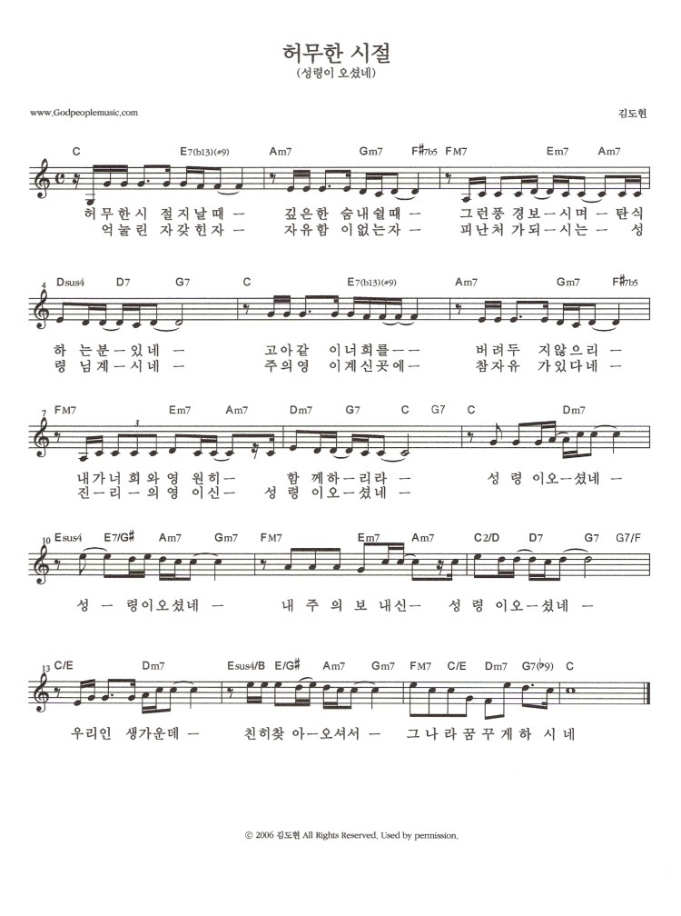스크랩 성령이 오셨네 악보 김도현2 허무한시절 지날때
