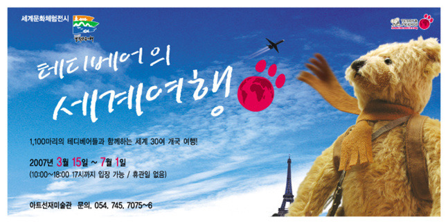 세계여행주 이미지