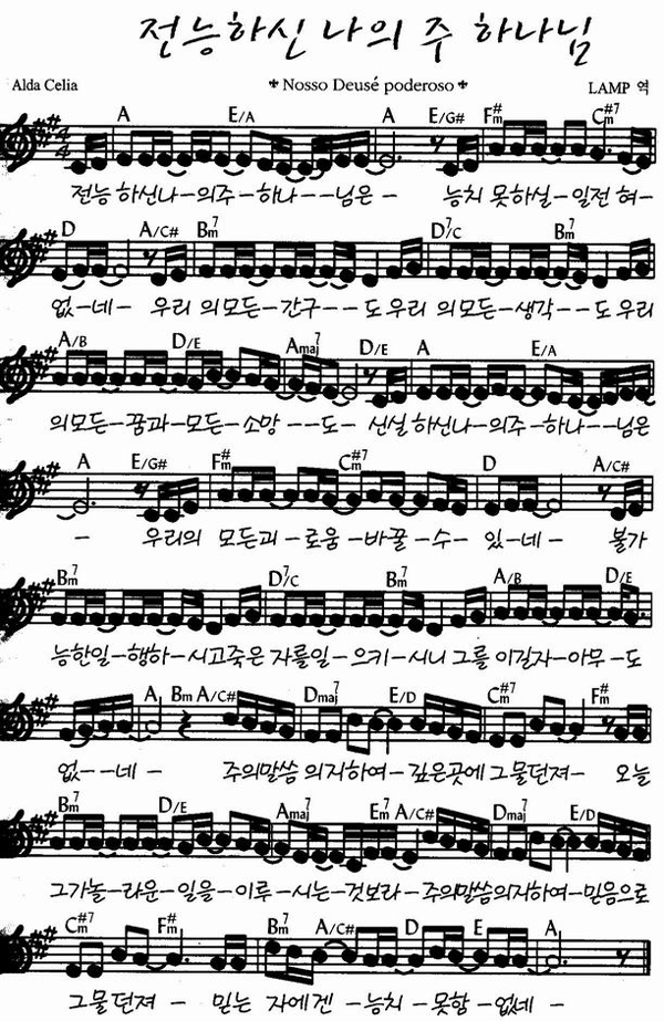스크랩 전능하신 나의 주 하나님