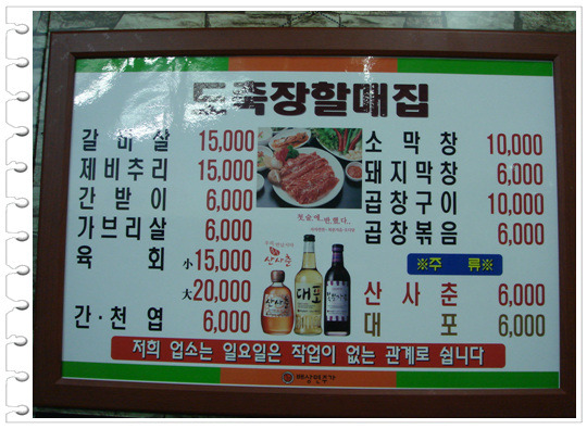 할매곱창집 이미지