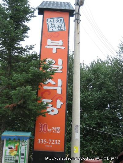 부일식당 이미지