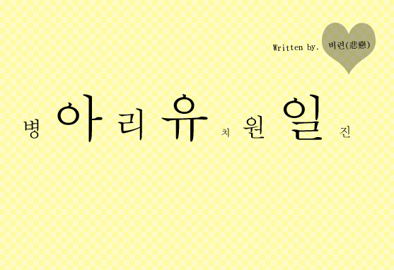 유*권 이미지