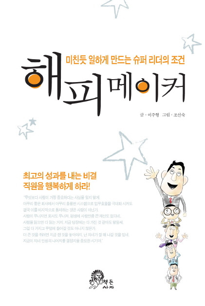 해피메이커 이미지