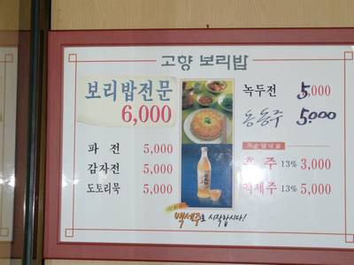 옛날 고향 보리밥 이미지