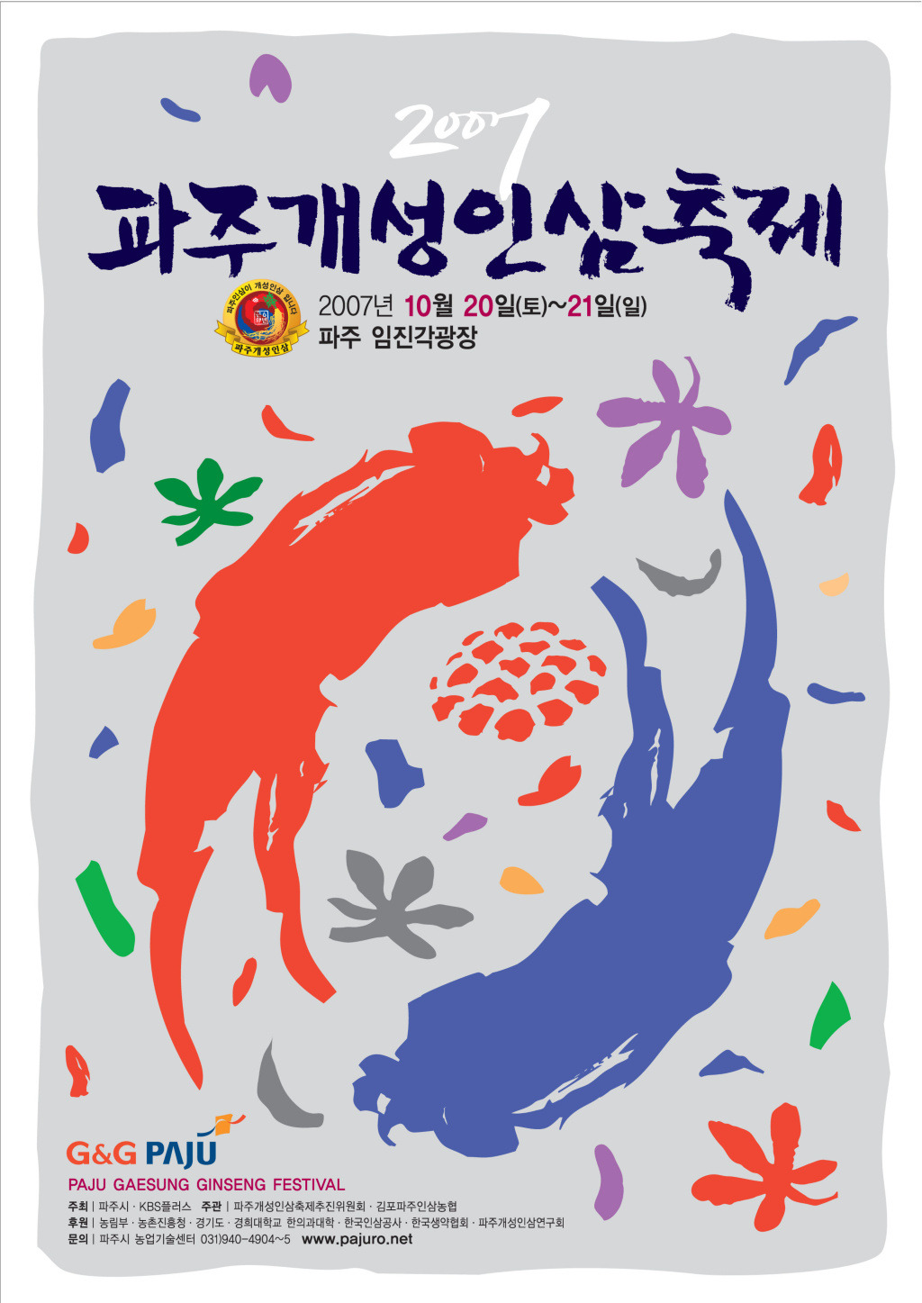 개성인삼농업협동조합 이미지