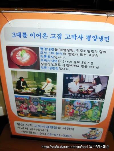 고박사냉면 이미지