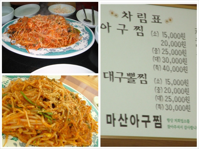 연제아구찜 이미지
