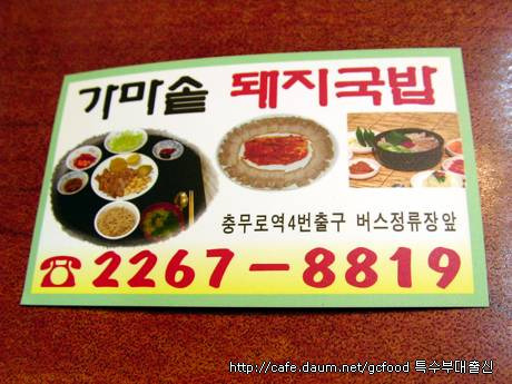 서울돼지국밥 이미지