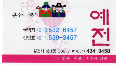 혼수의명가예전 이미지